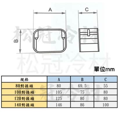 對接頭尺寸.jpg