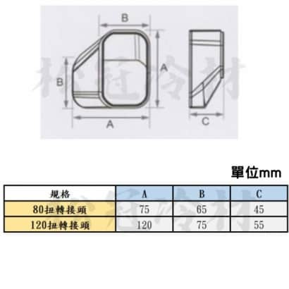 扭轉接頭尺寸.jpg