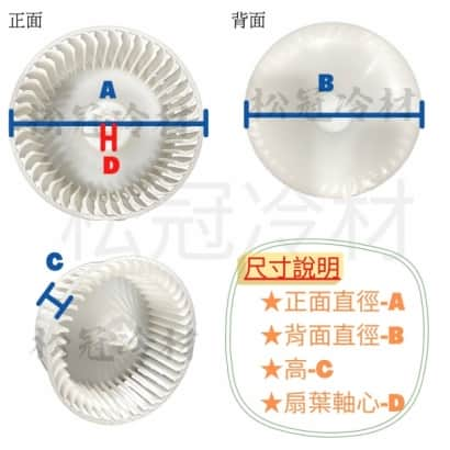 除濕機馬達專用扇葉1.jpg