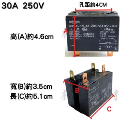 冷氣壓縮機繼電器30A.jpg