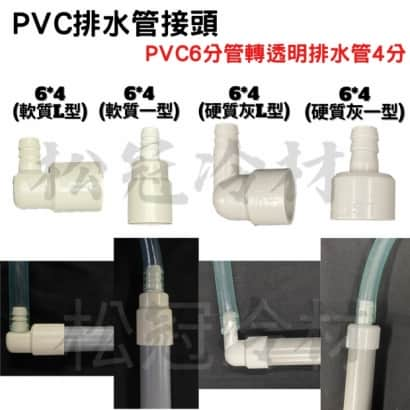 PVC管排水接頭.jpg