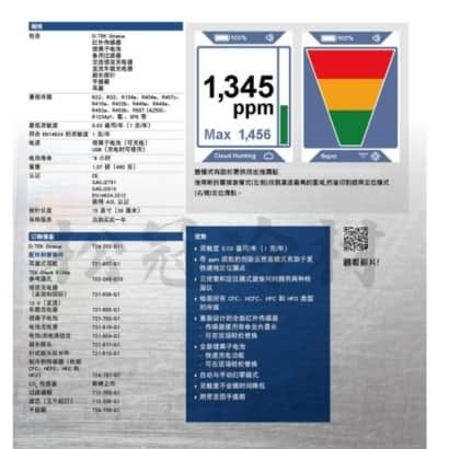 D-TEK冷媒探漏器2.jpg