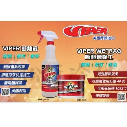 VIPER斷熱液1.jpg