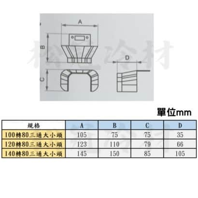 三通大小頭尺寸.jpg