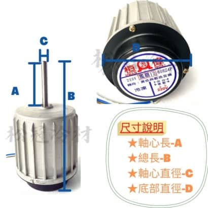 桓偉冷凍冰箱馬達 _4P_1.jpg