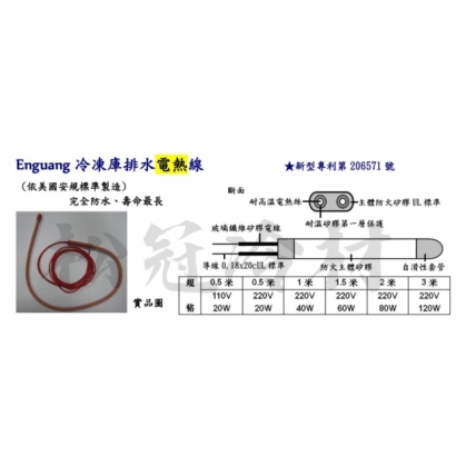 Enguang排水電熱線2.jpg